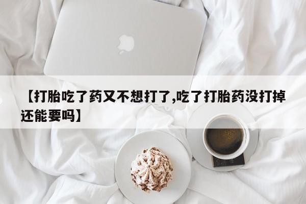 打胎药如何购买新闻 第7页